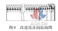 圖4  改進設計的結構圖