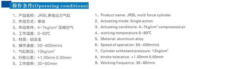 2倍多倍力氣缸操作條件