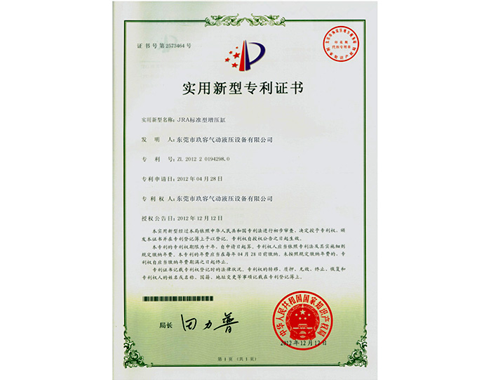 標準型菠萝蜜在线免费视频缸實用新型專利證書