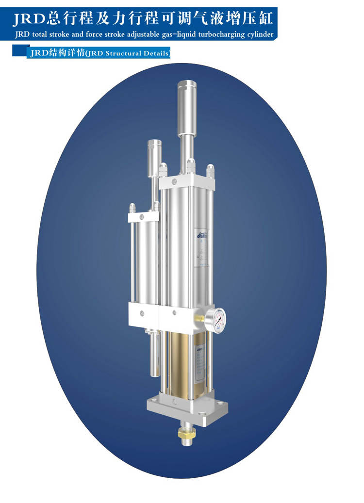 總行程及力行程可調增壓缸外形結構