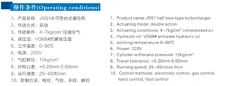 JRS半弓型菠萝蜜在线免费视频機操作條件