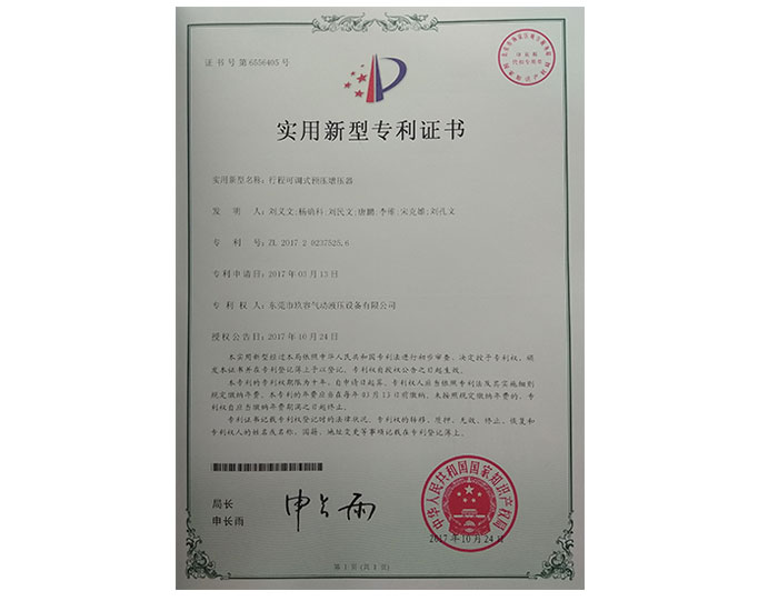 大菠萝福利网站行程可調式預壓增壓器專利證書.jpg