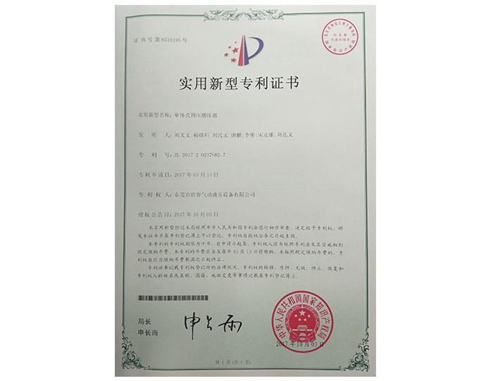 單體式預壓增壓器專利證書.jpg